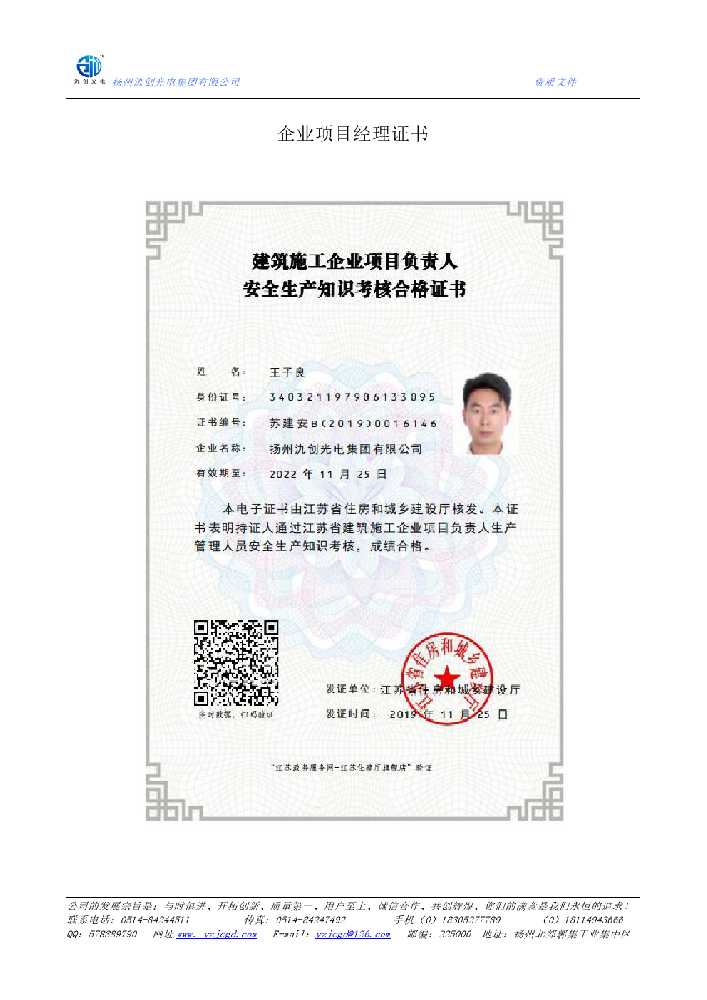 宣城市企业项目经理证书