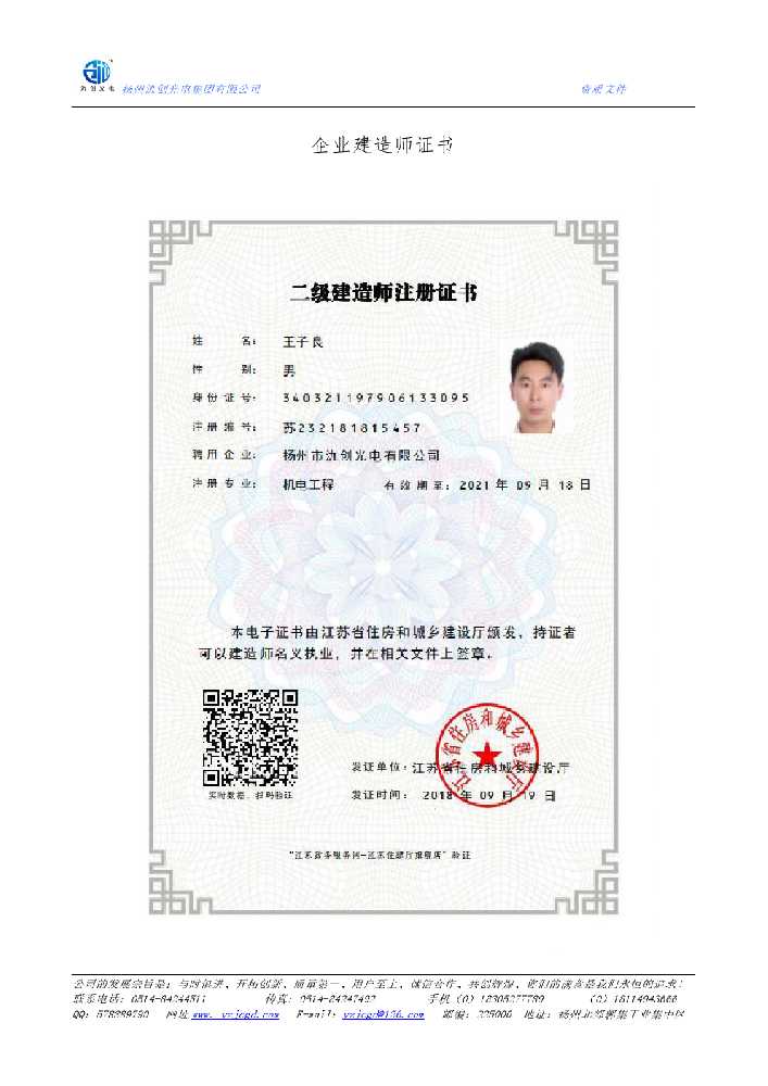 宣城市企业建造师证书