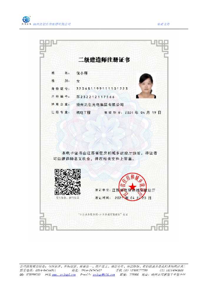 宣城市二级建造师注册证书