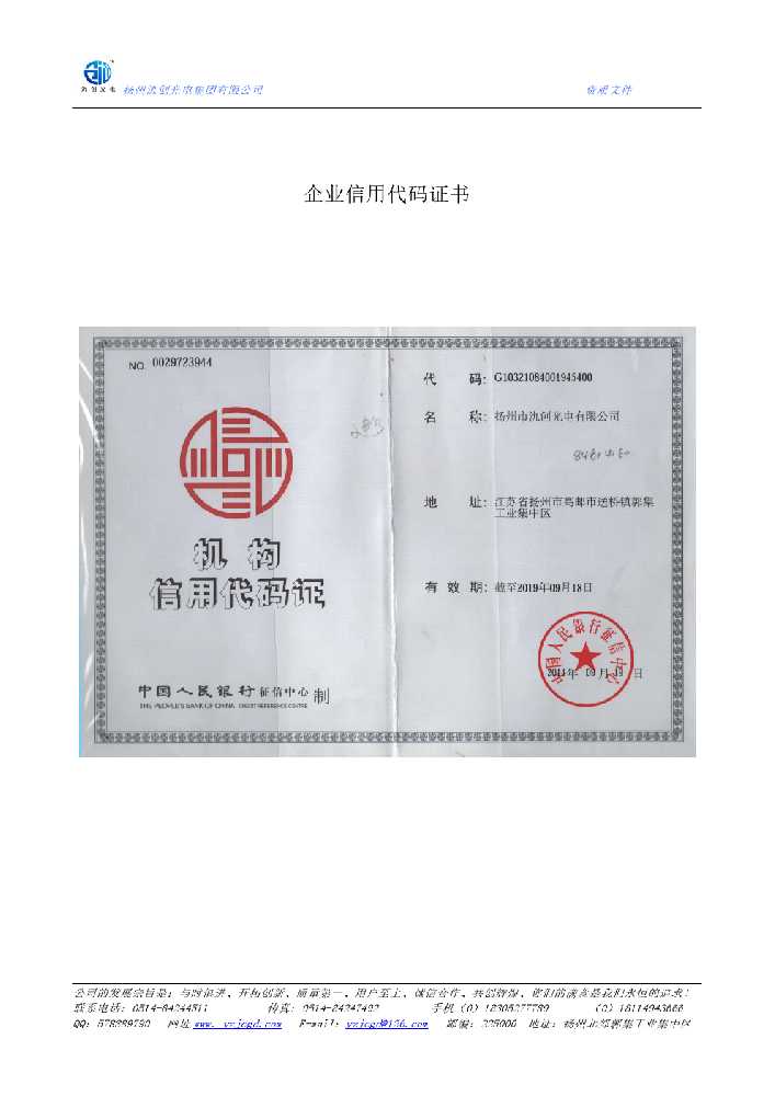 宣城市企业信用代码证书